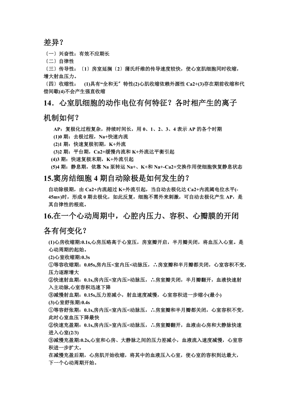 免疫學(xué)簡(jiǎn)答題_第4頁(yè)
