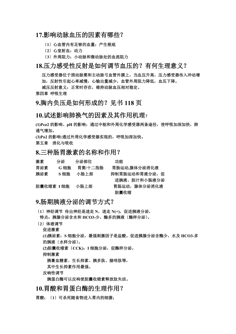 免疫學(xué)簡(jiǎn)答題_第5頁(yè)