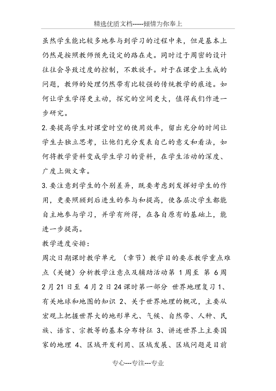 高中高二地理下學期教學工作計劃_第3頁