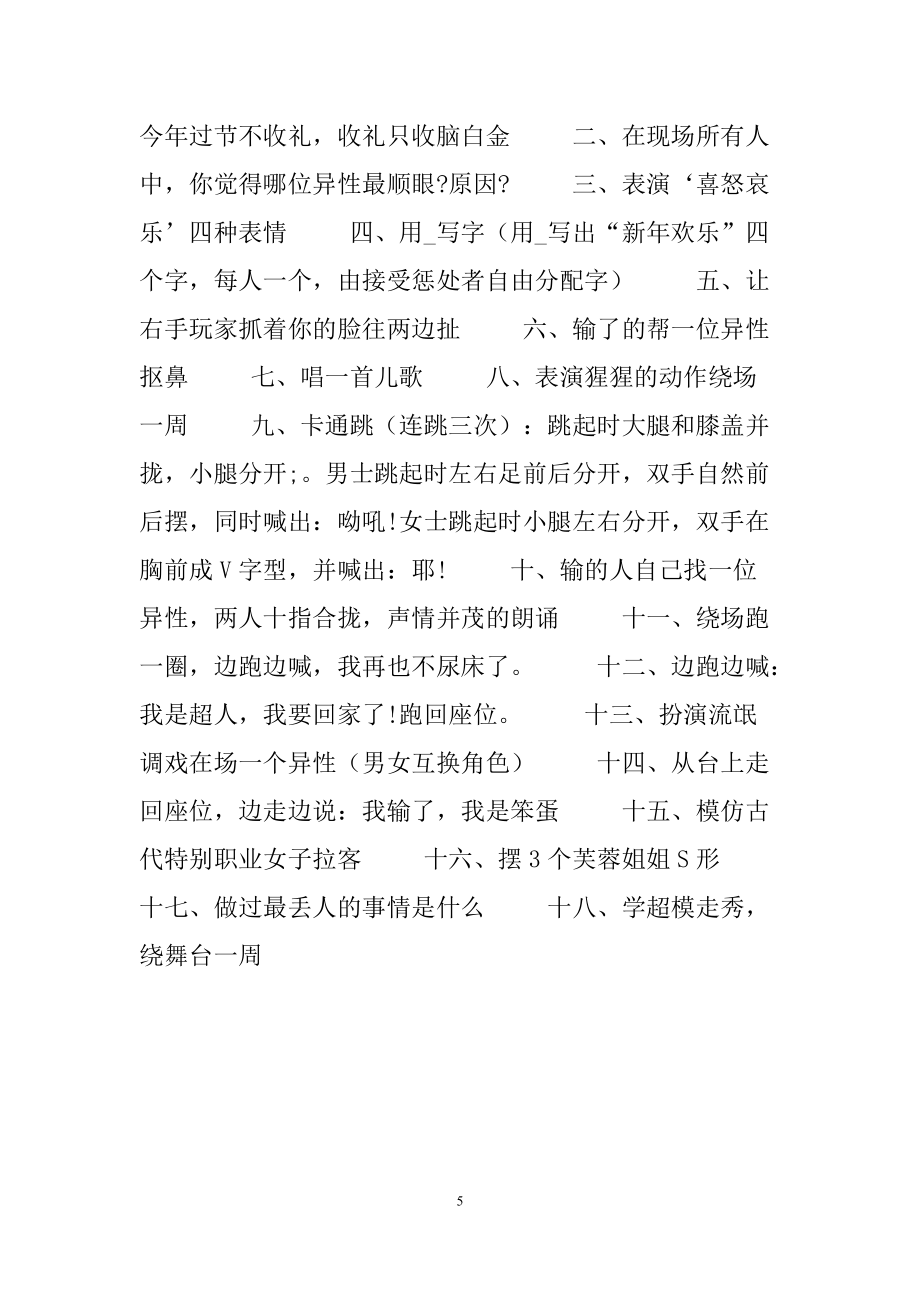 公司年會主題活動策劃書_第5頁