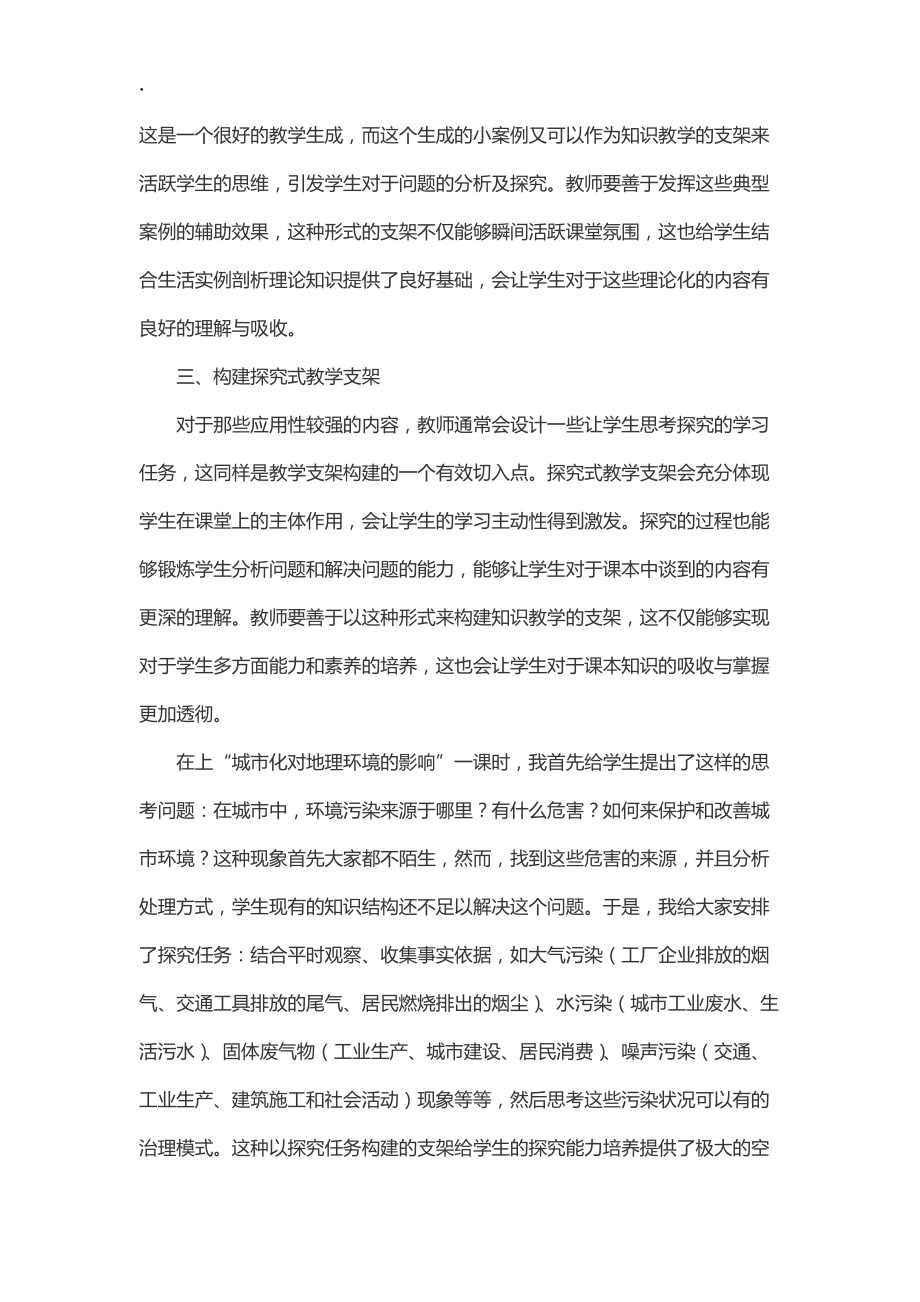 高中地理支架式教學的有效策略_第3頁