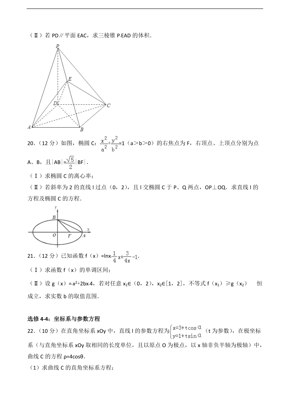 2016-2017届福建省漳州市八校联考高三（上）期末数学试卷（文科）（解析kok电子竞技）_第4页