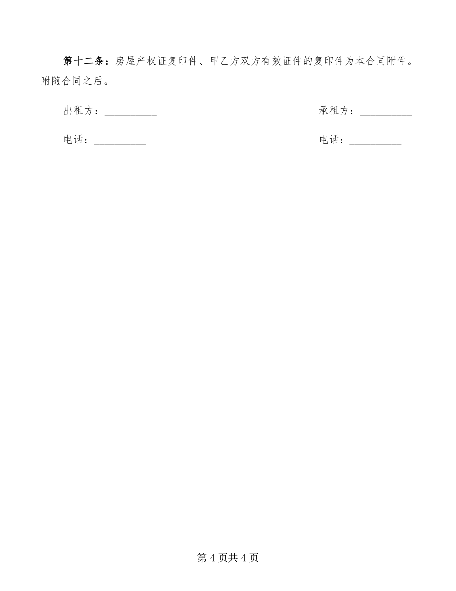 武漢單位租賃合同范本_第4頁(yè)