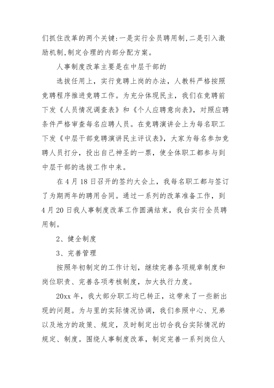 人事經理年終工作總結_第4頁