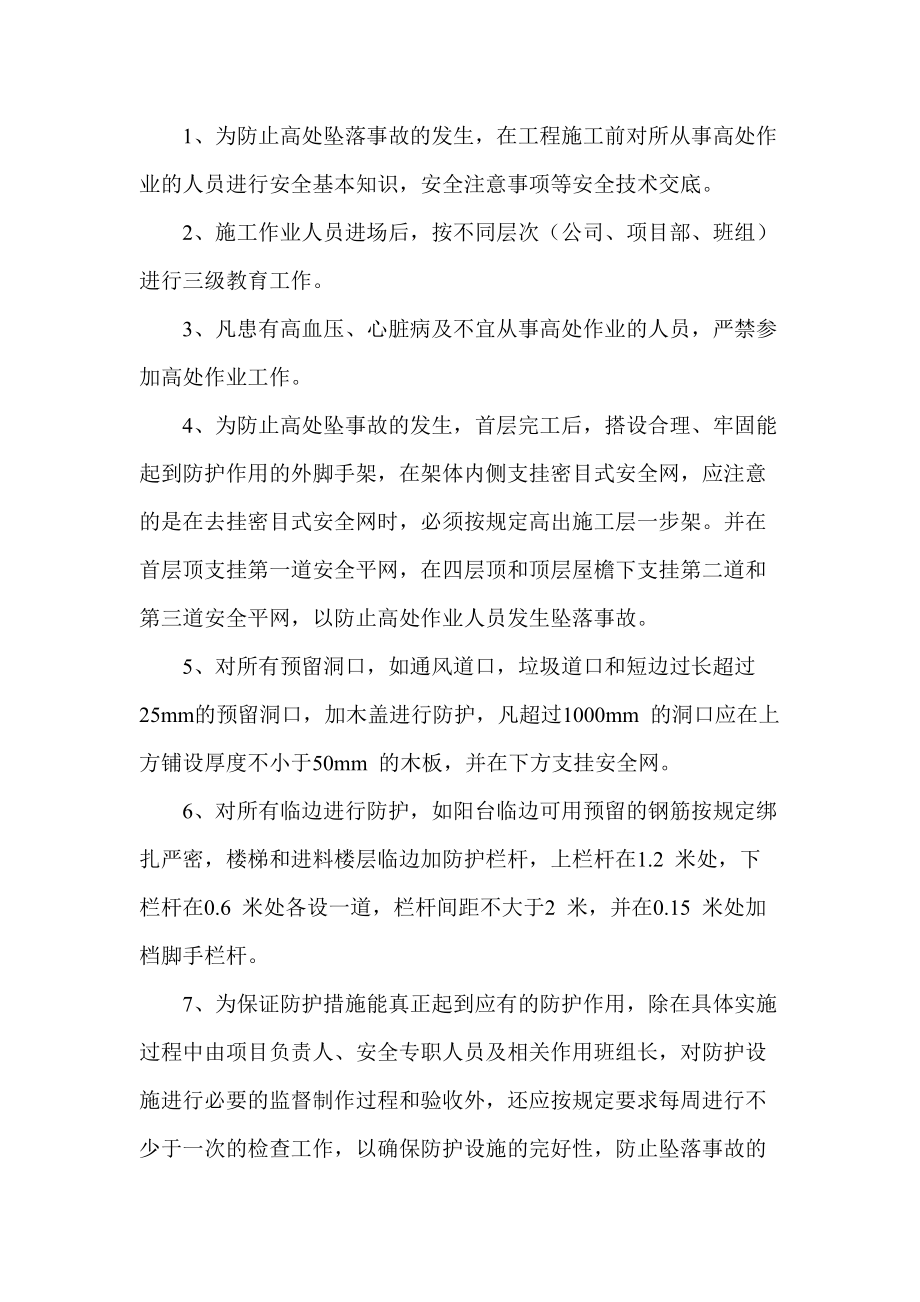 建筑施工危險(xiǎn)源識(shí)別評(píng)價(jià)及預(yù)防措施_第5頁(yè)