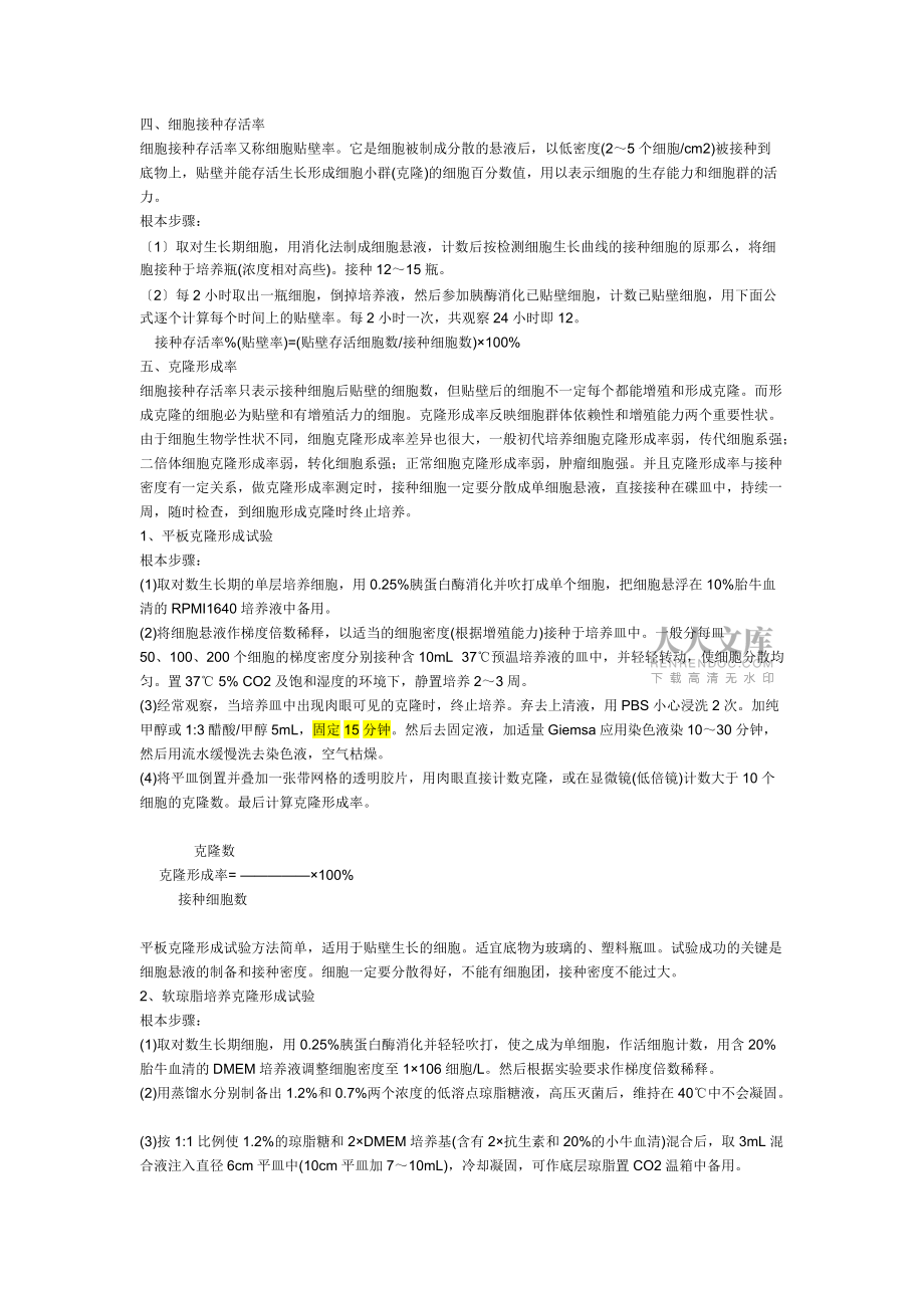 克隆形成實驗_第2頁