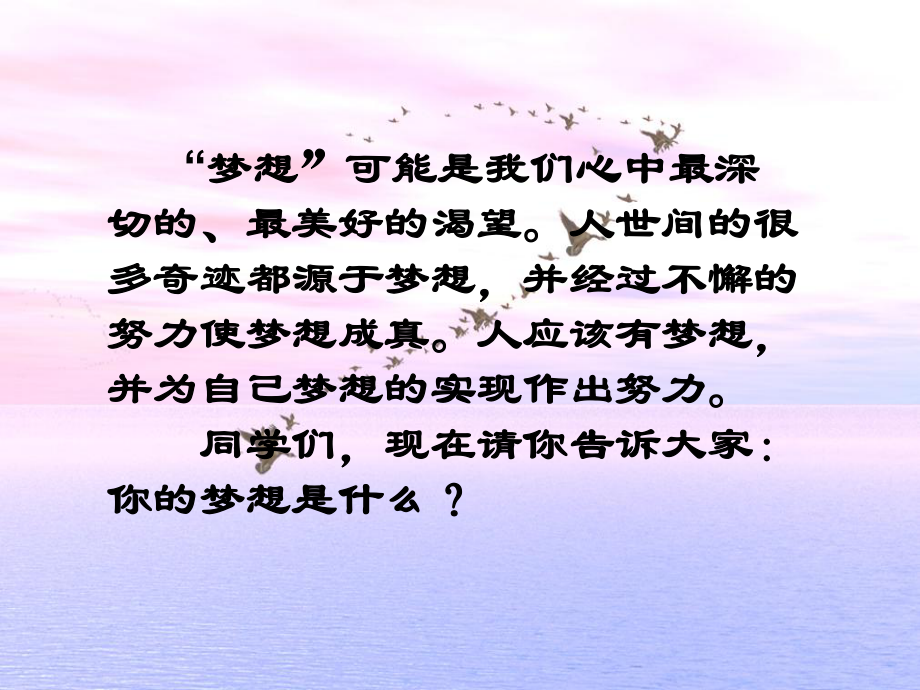 2020——收藏資料17夢(mèng)想的力量_第1頁(yè)