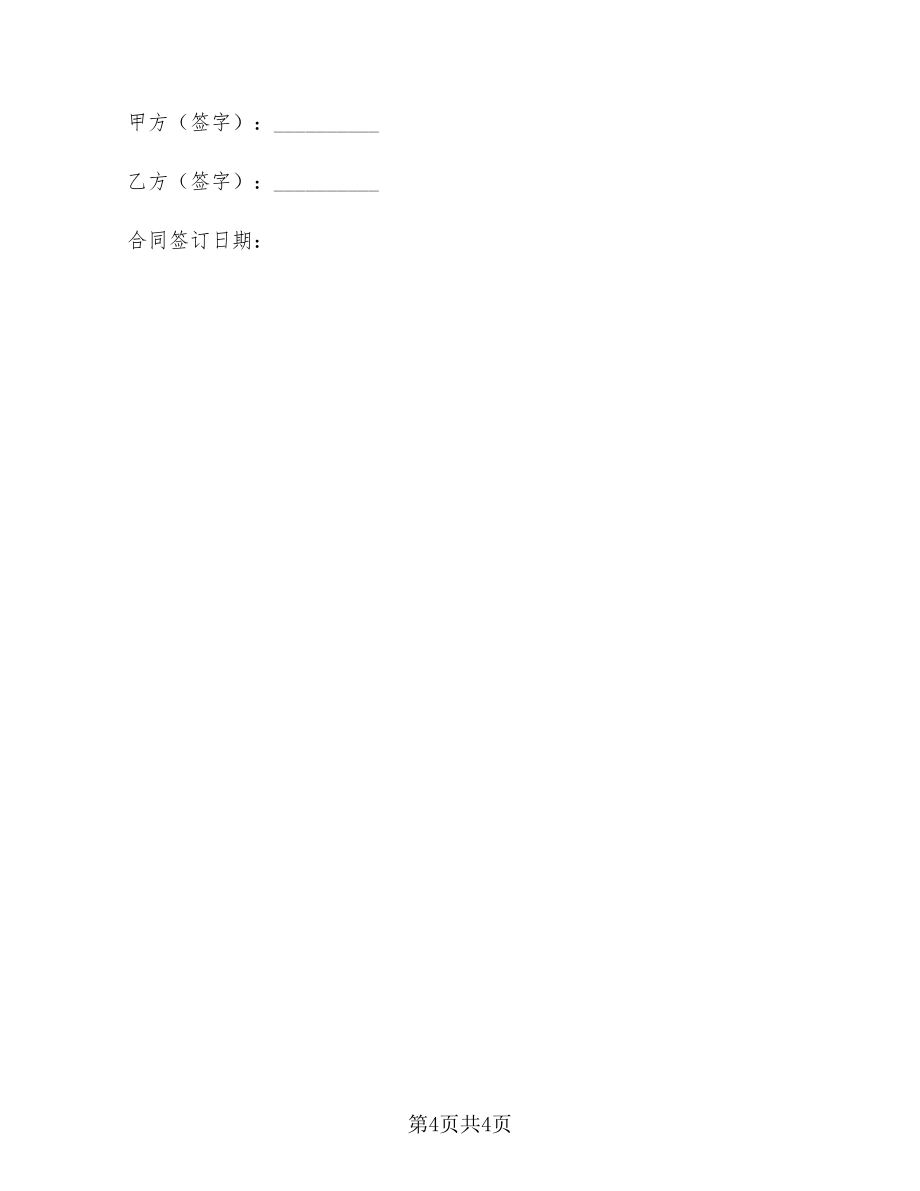 民间个人借贷合同范本_第4页