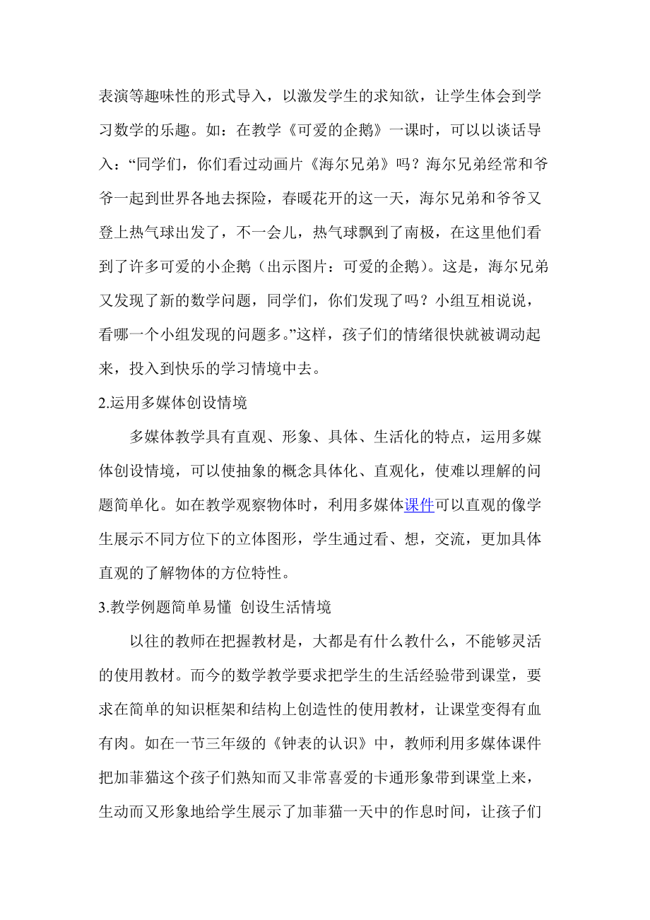 数学教学生活化_第3页