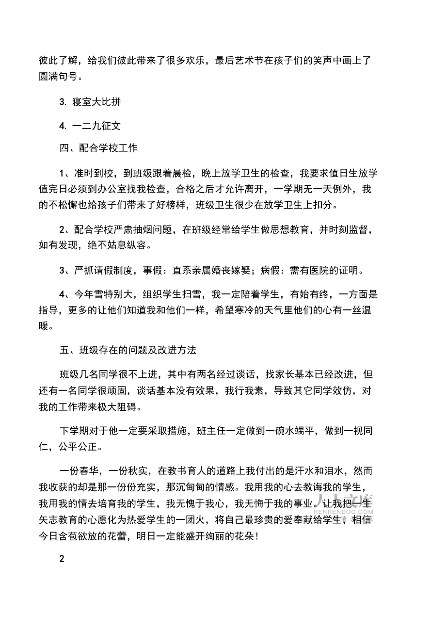 技工学校2017年班主任工作总结_第2页