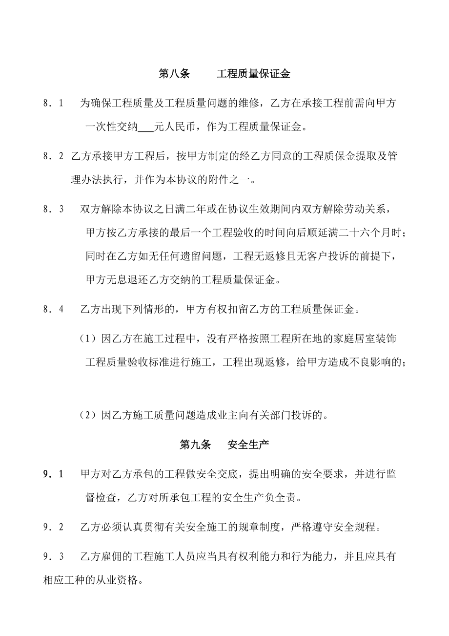 家装工队长承包协议书合同_第4页