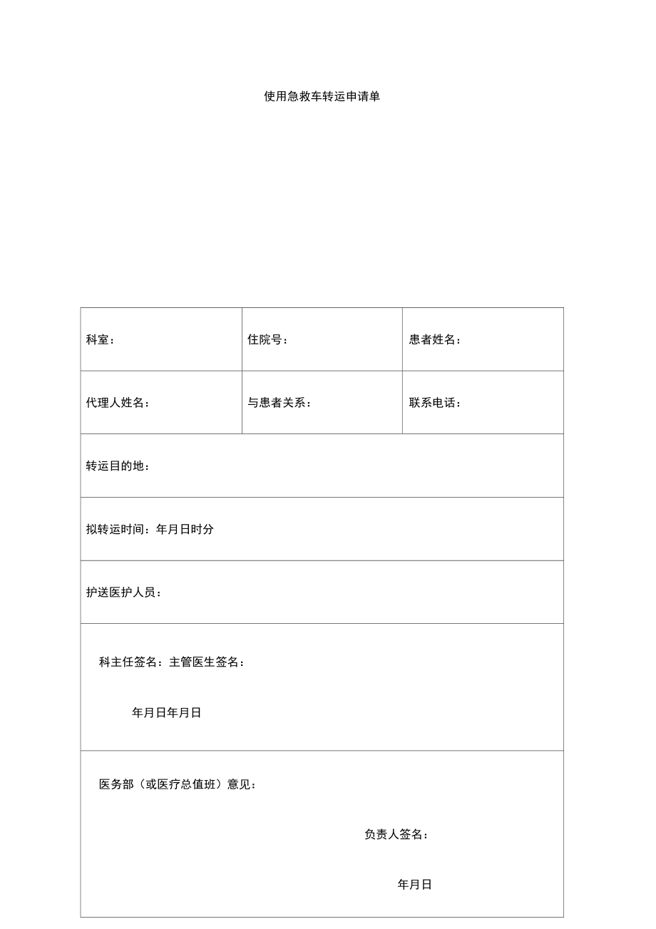 急救車管理規(guī)定_第3頁