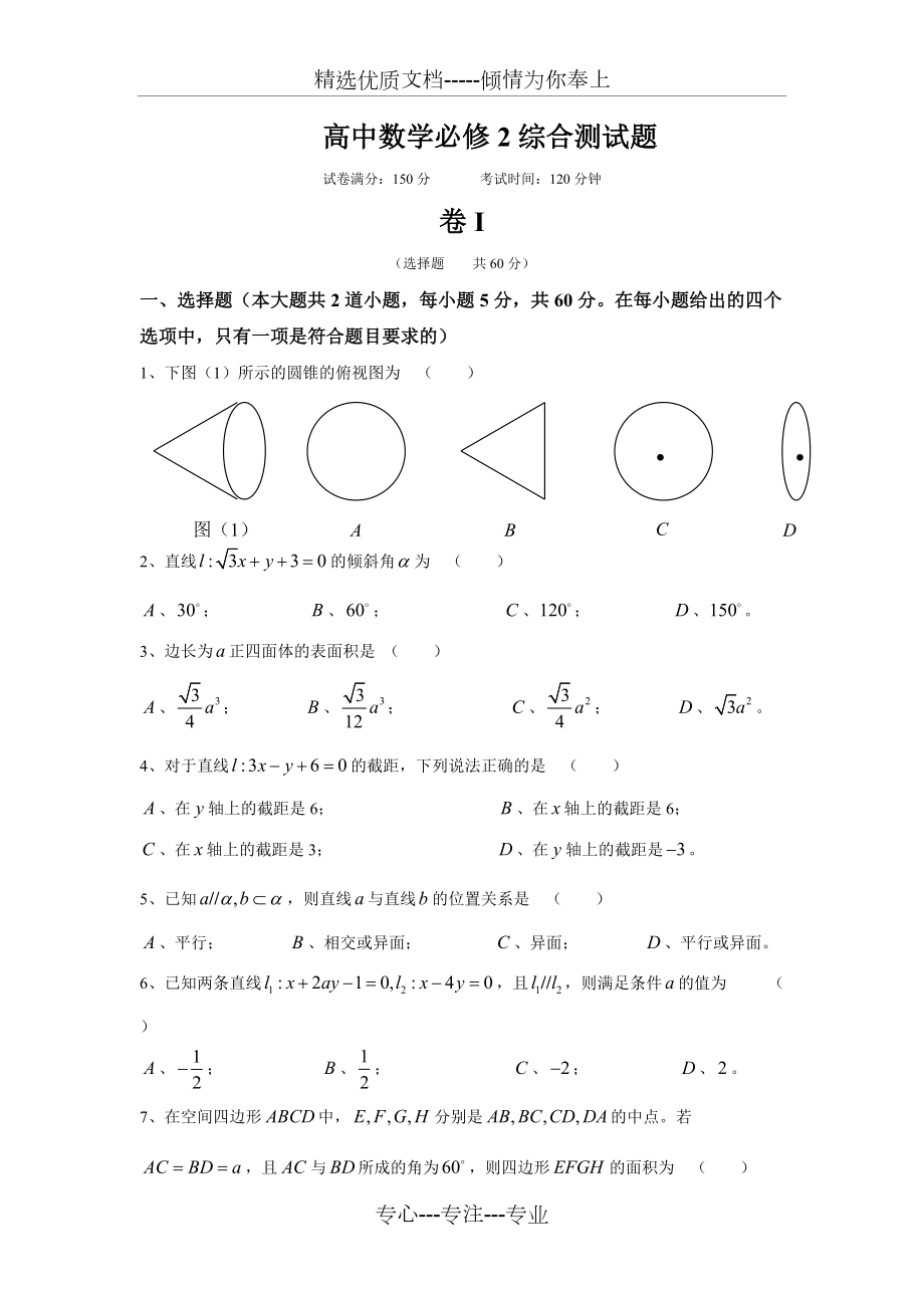 高中數學必修2綜合測試題--人教A版_第1頁