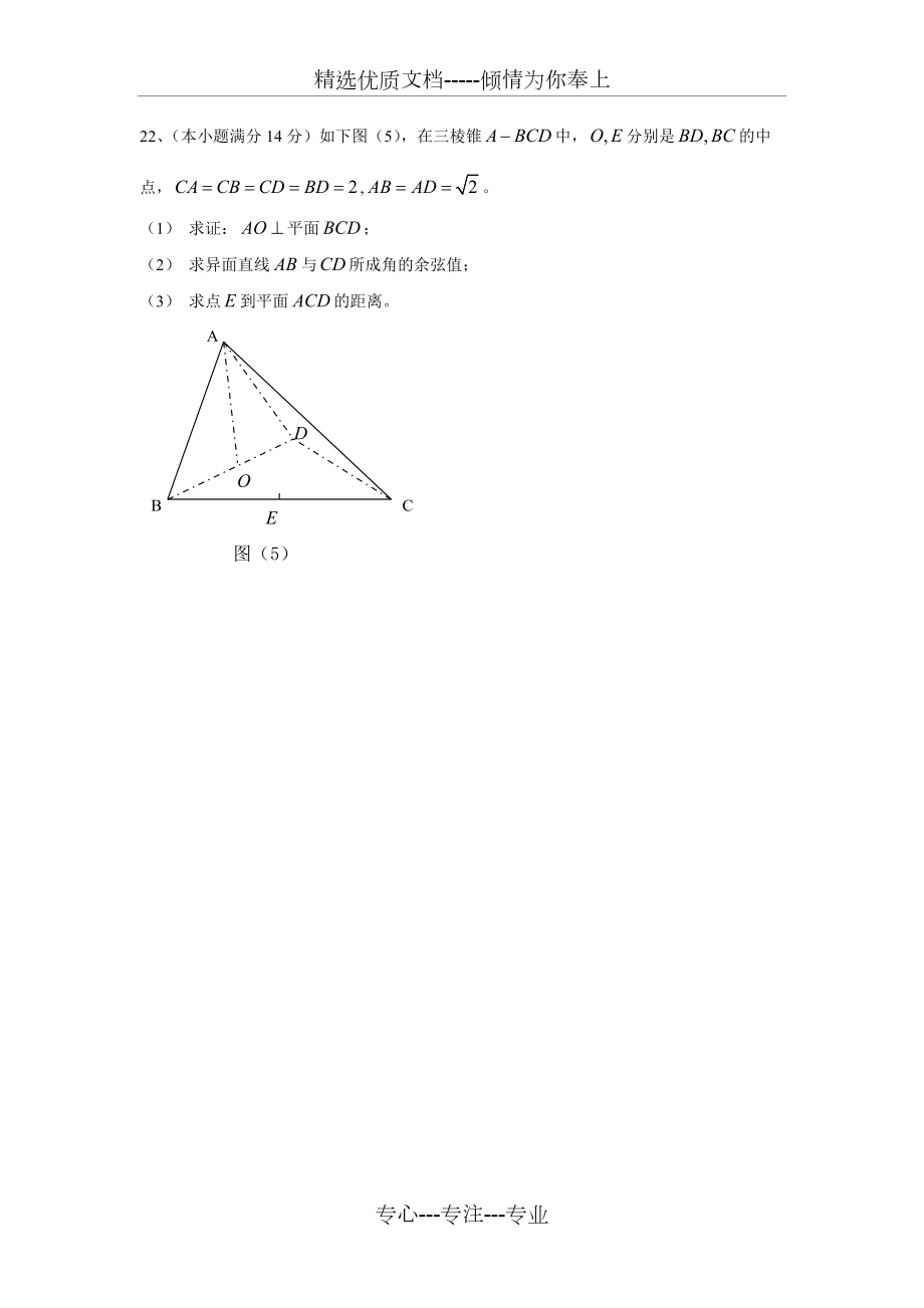 高中數學必修2綜合測試題--人教A版_第5頁
