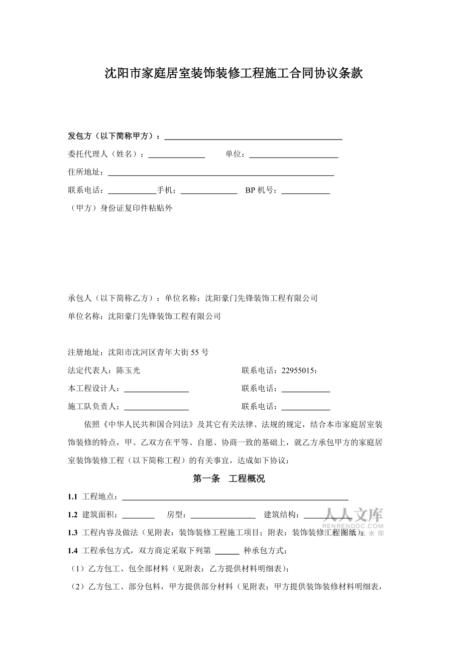 家庭居室装饰装修工程施工合同_第2页