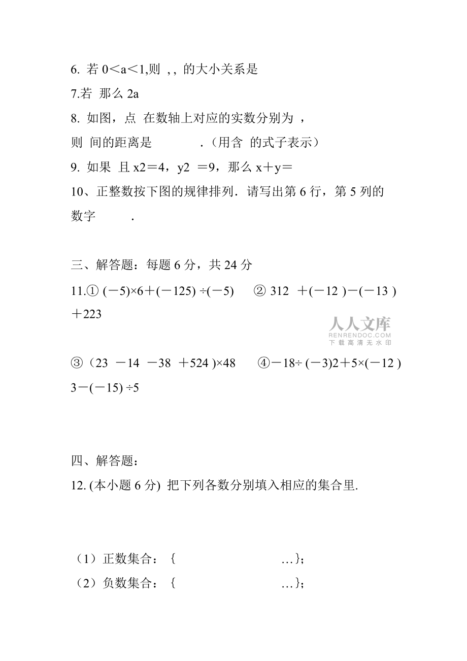 七年级数学第一单元测试卷_第2页