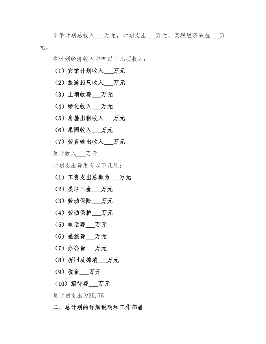 企業(yè)工會年度工作計(jì)劃_第4頁
