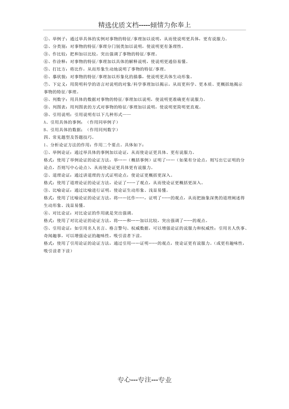 高中语文答题公式及技巧(完整清晰版)_第4页