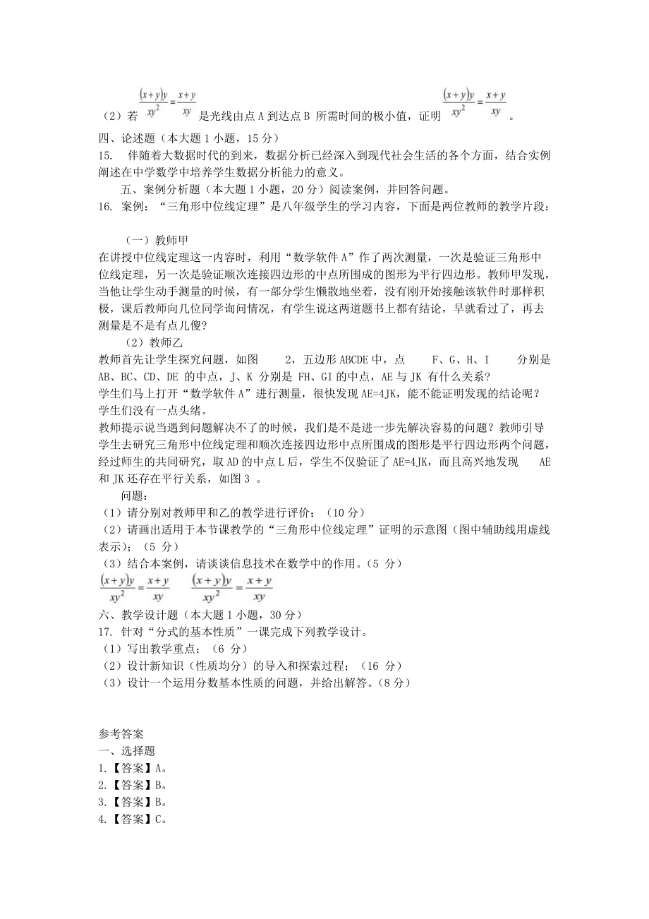 2020下半年重庆教师资格初中数学学科知识与教学能力真题及答案_第3页