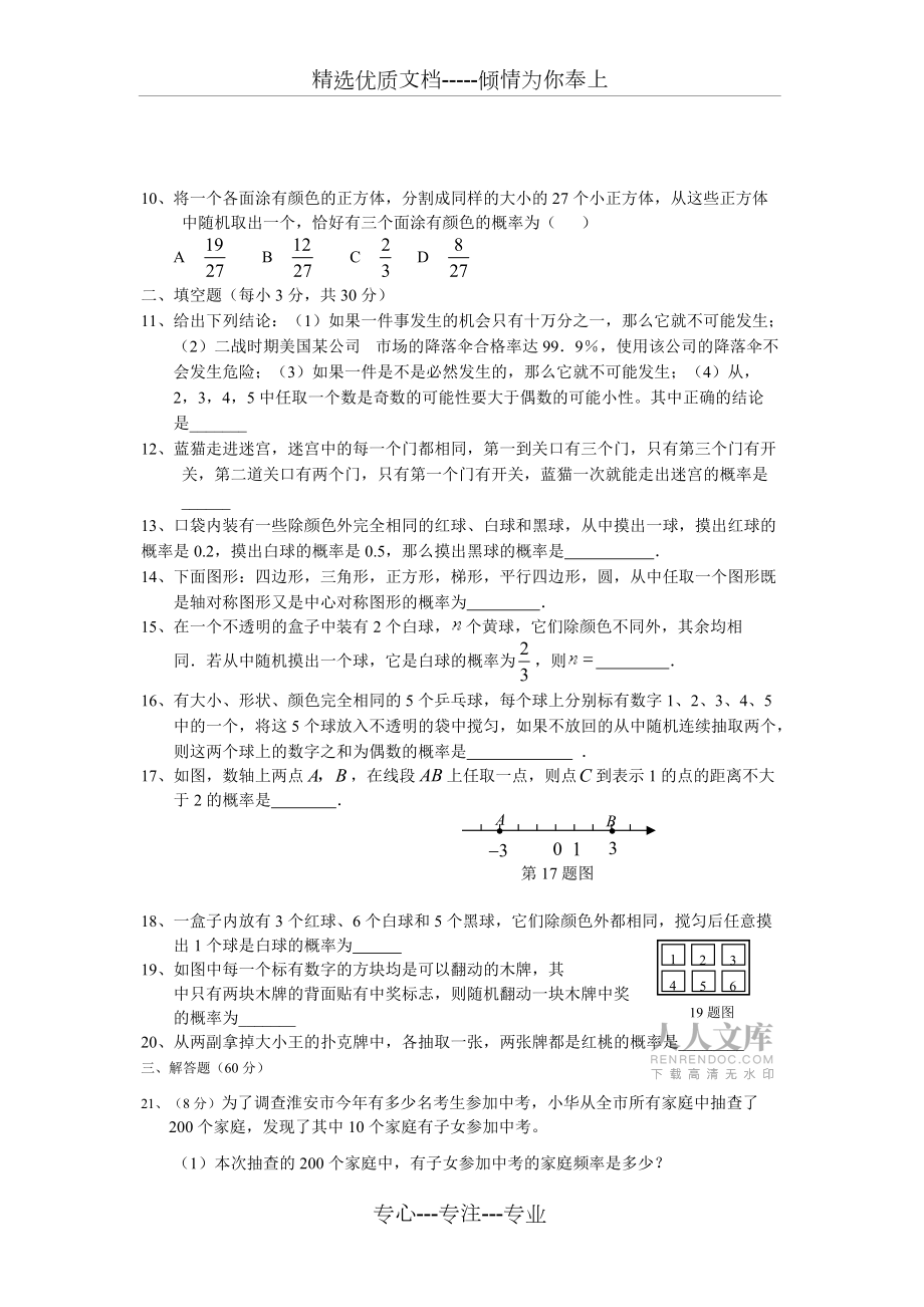 滬科版九年級數學下《概率初步》測試卷_第2頁