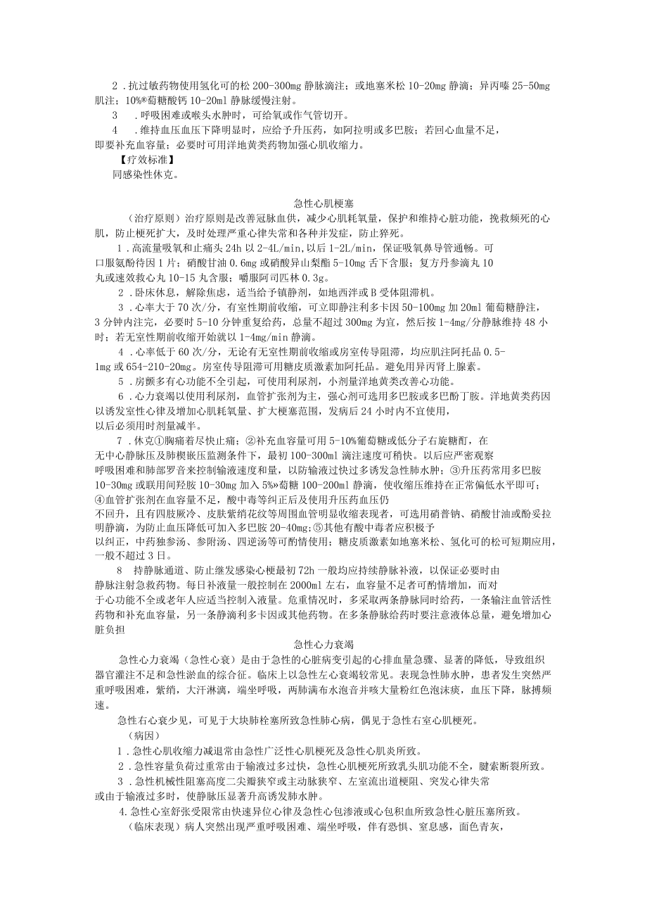 急救病人處理_第5頁(yè)