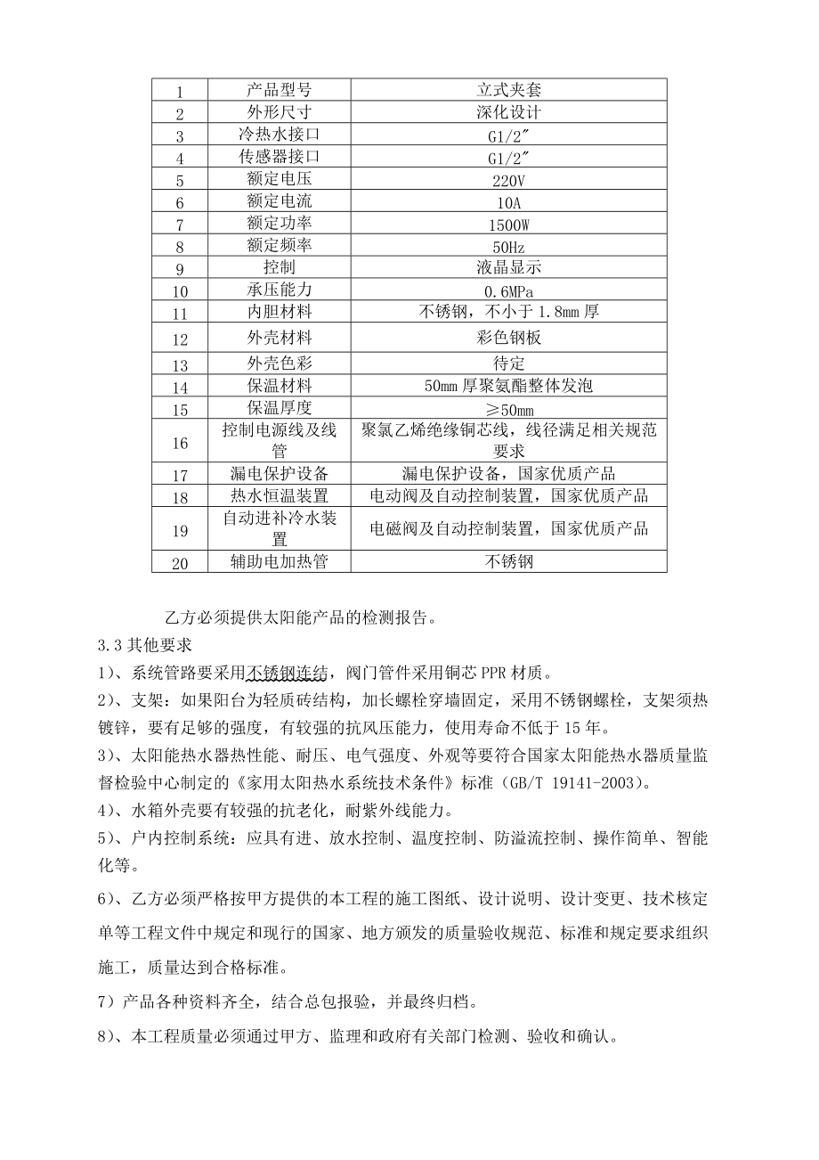 太陽能熱水系統(tǒng)采購及安裝工程合同_第4頁