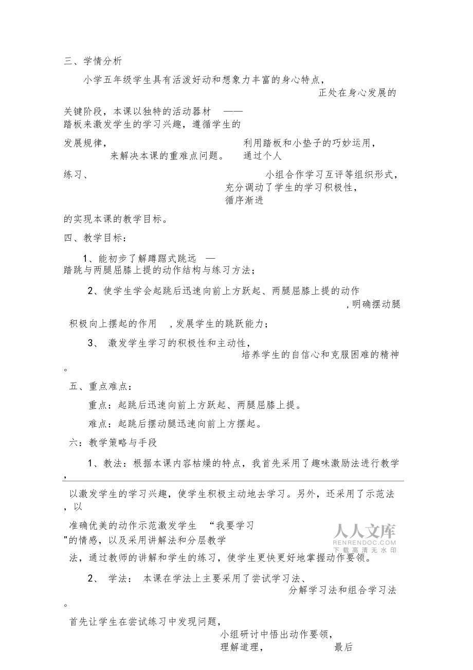 小学体育蹲踞式跳远_第2页
