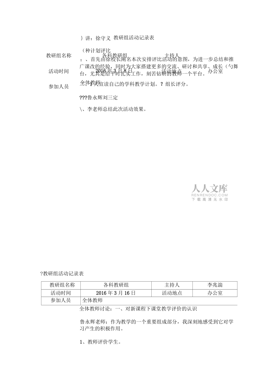 教研活動記錄表_第2頁