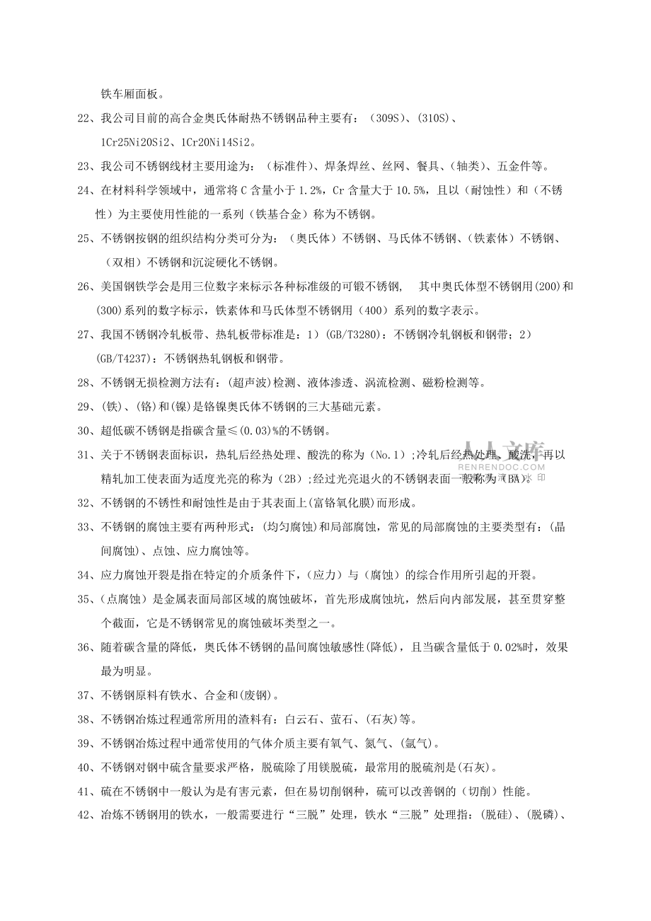 太钢不锈钢题_第2页