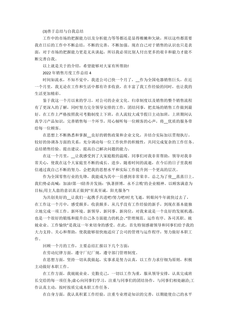 2022年銷售月度工作總結_第4頁
