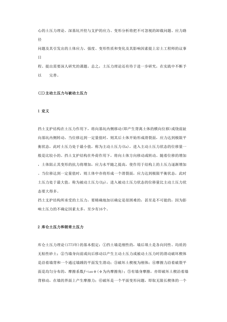 土水压力的计算方法_第5页