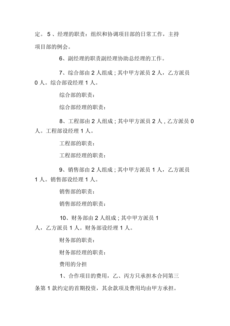 項目合作開發合同模板_第4頁