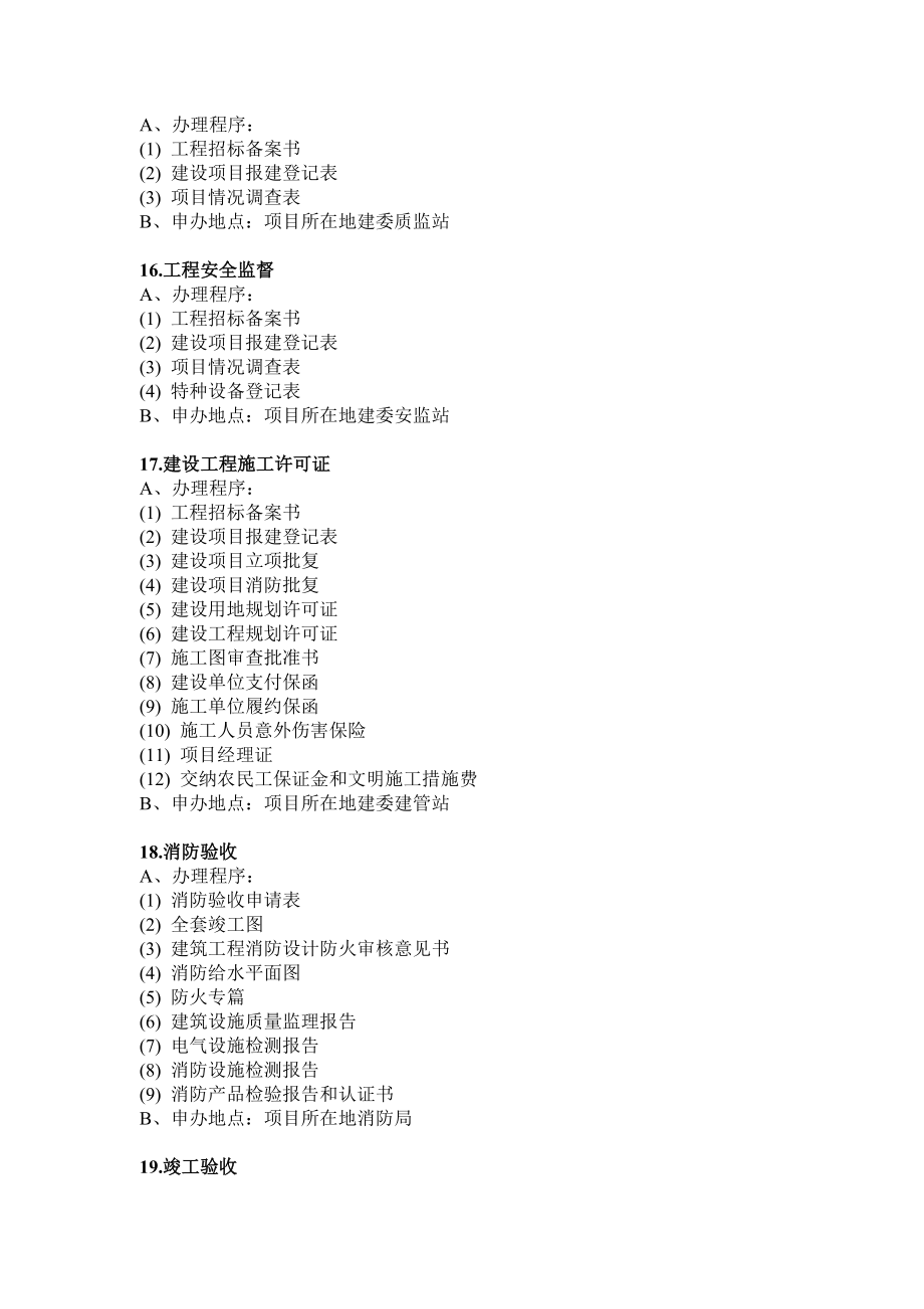 天津建筑工程手續流程1_第4頁