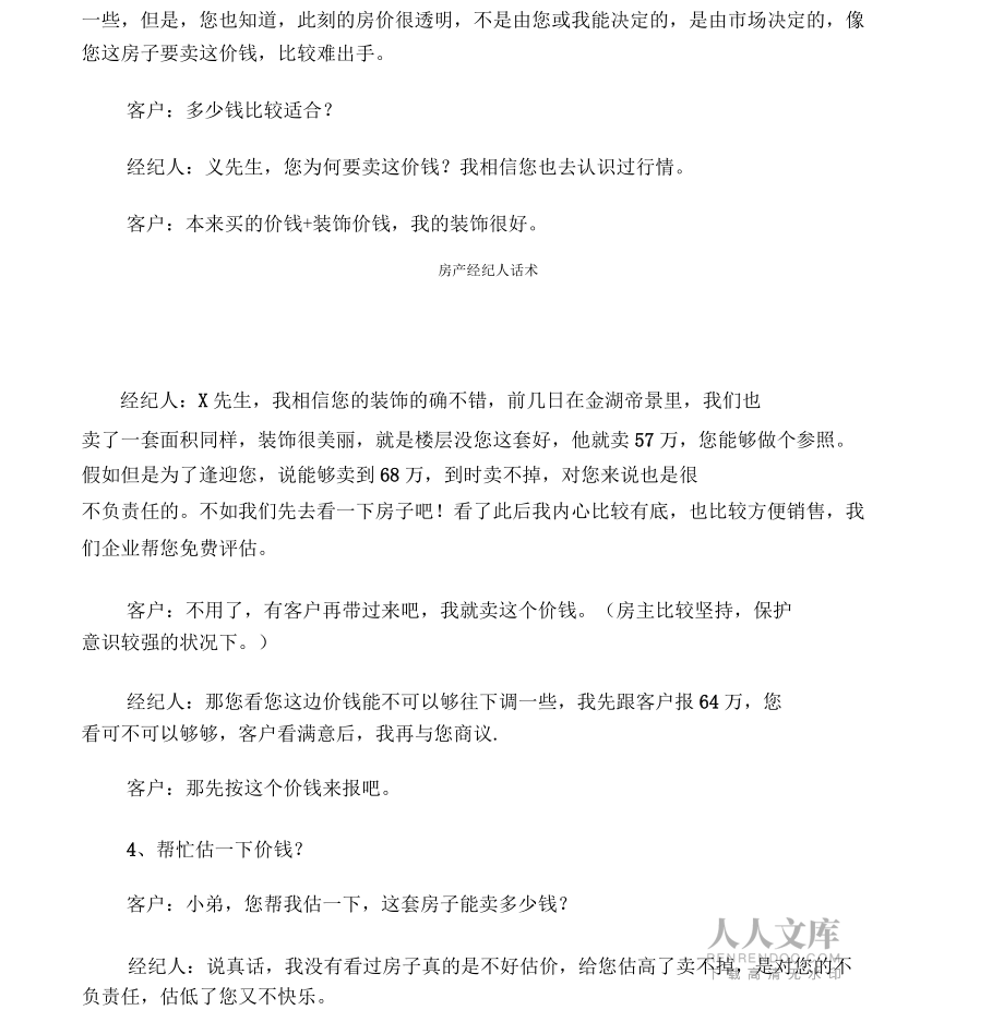 房產(chǎn)經(jīng)紀(jì)人話(huà)術(shù)_第2頁(yè)