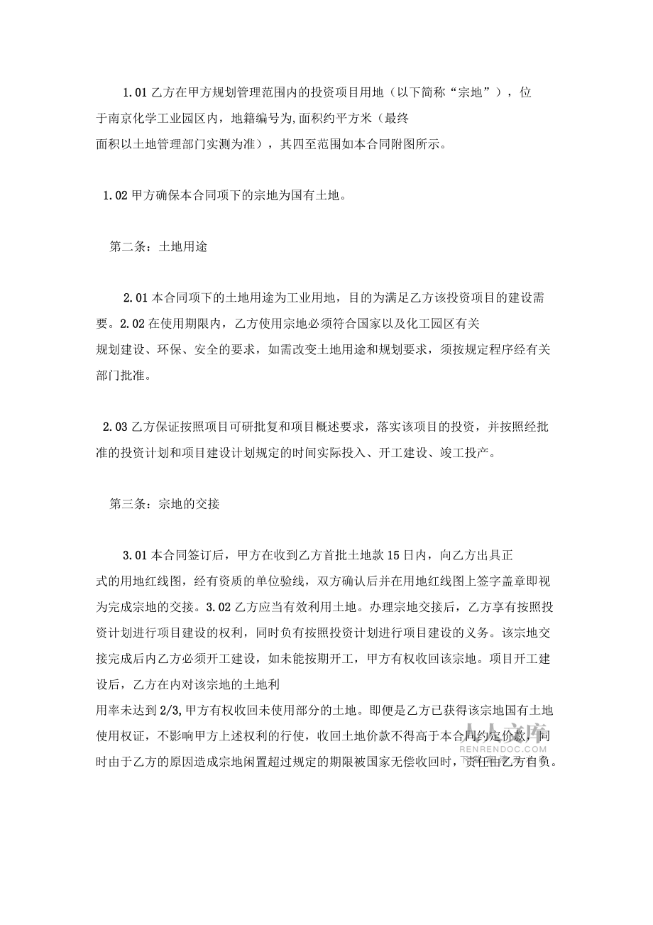 投资项目用地合同协议书_第2页