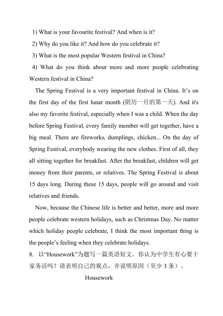 外研版八年级下英语作文_第5页
