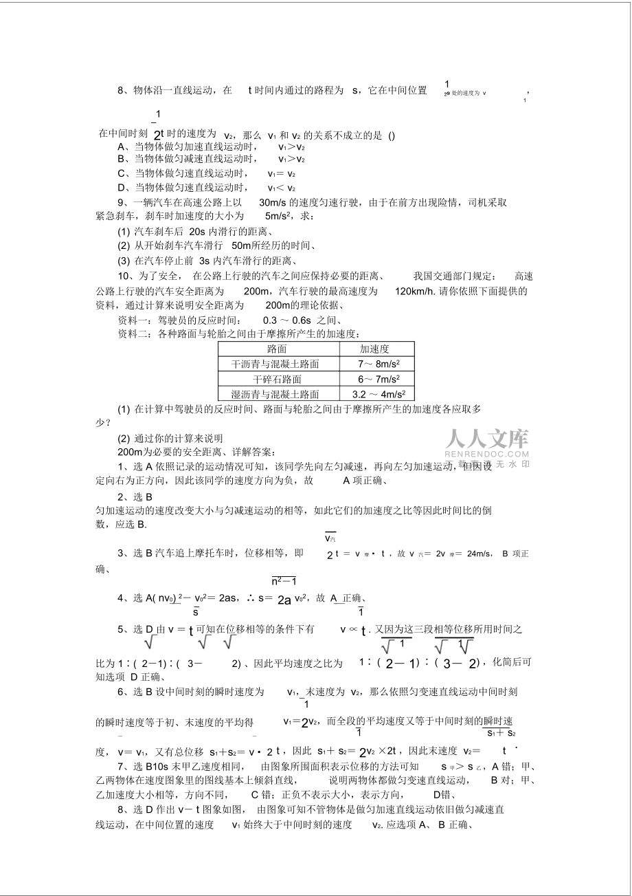 物理ⅰ魯科版2.1勻變速直線運動的規律練習_第2頁