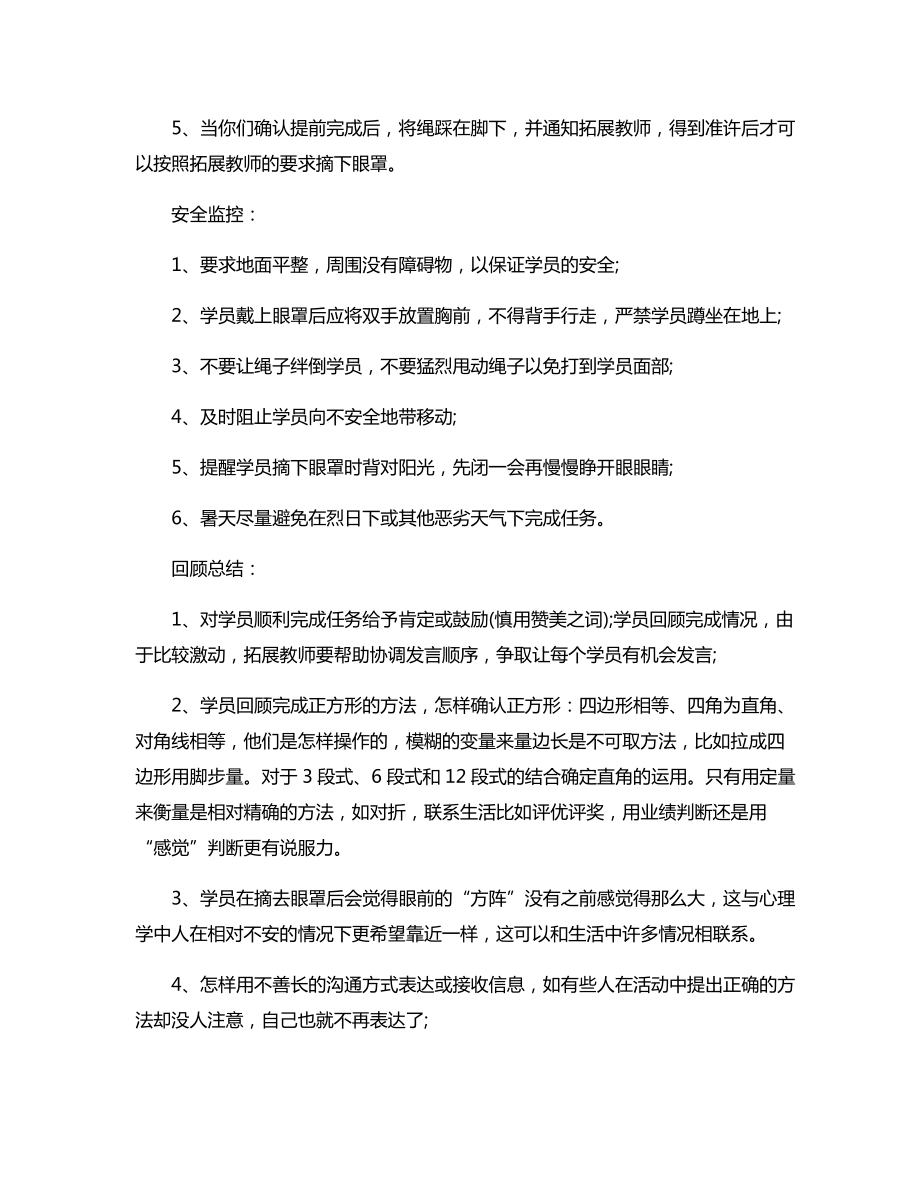團隊凝聚力拓展團建活動方案_第3頁