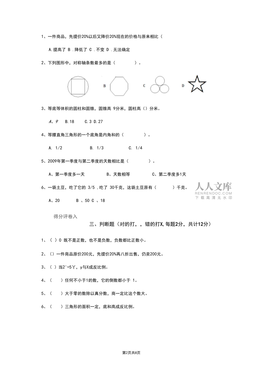 小升初数学考试试题江苏版A卷含答案_第2页