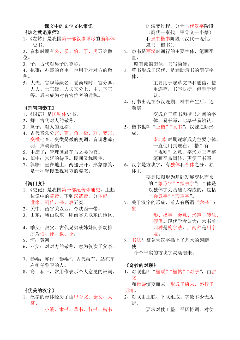 課文中的文學(xué)文化常識(shí)_第1頁(yè)