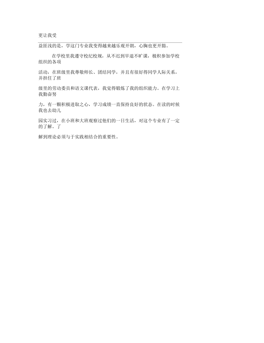 2021年師范畢業(yè)生自我鑒定_第4頁(yè)