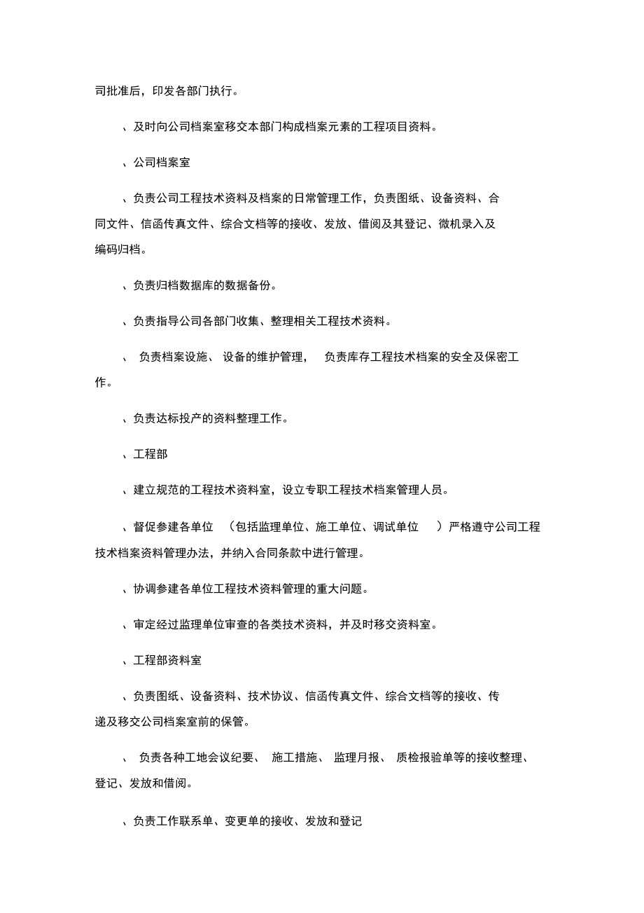 承装承修承试技术档案管理制度_第4页