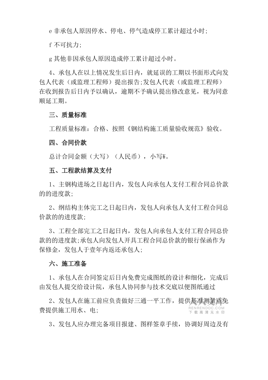 建筑工程施工合同模板_第2页