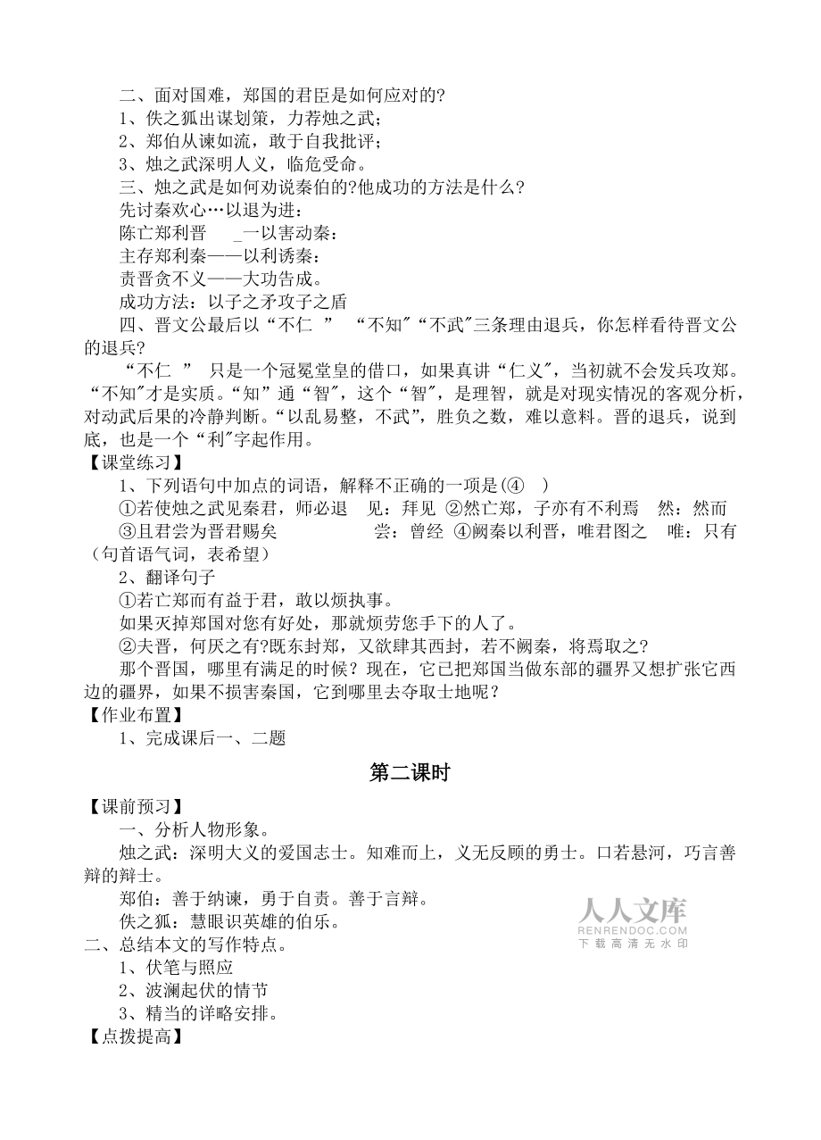 烛之武退秦师导学案(教师版)_第2页