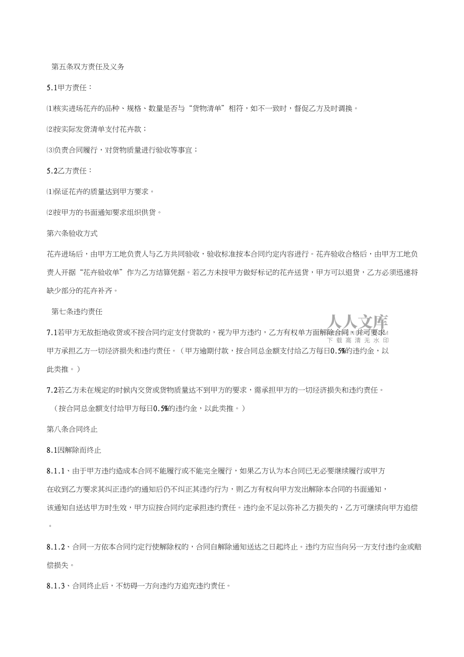 花卉购销合同_第2页