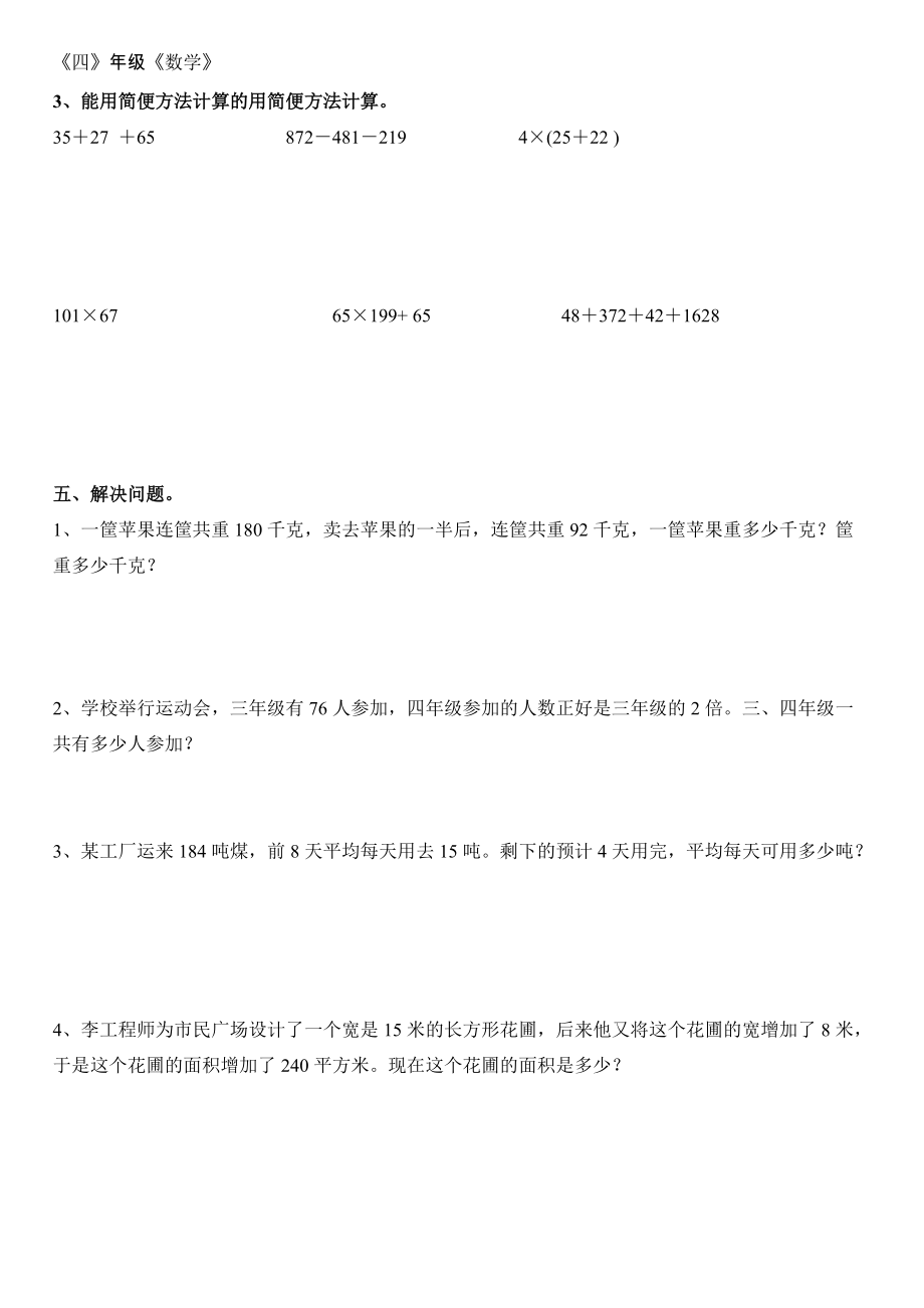 四年级下册数学试题及答案_第3页