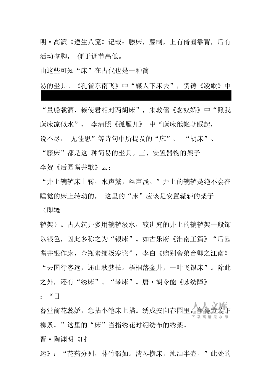 古诗文中的床.doc_第2页