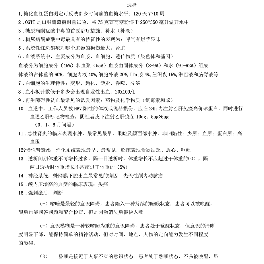 成人护理习题和复习资料_第1页