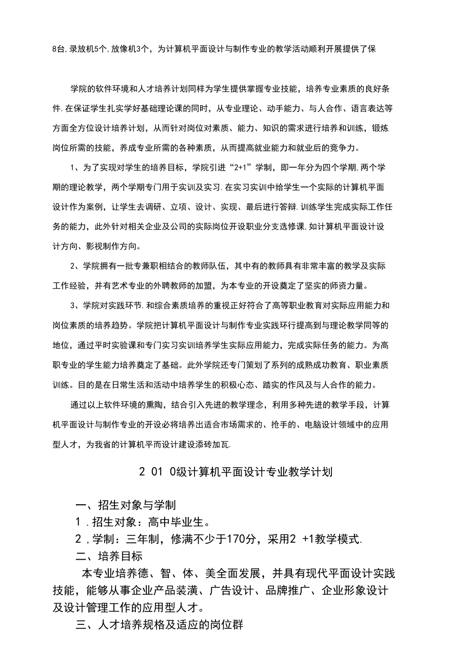 平面设计专业报告_第4页