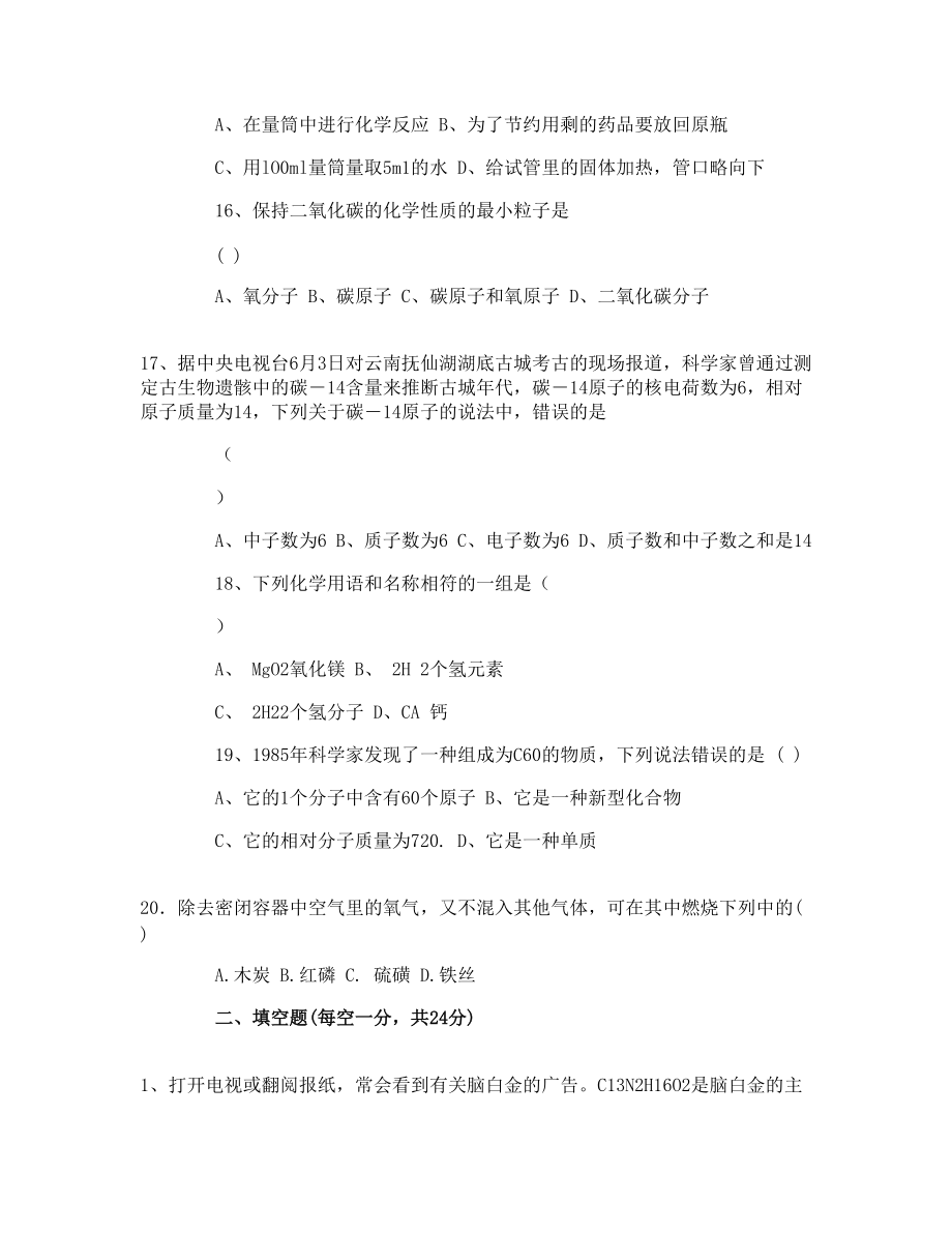 初三化學試題_第3頁